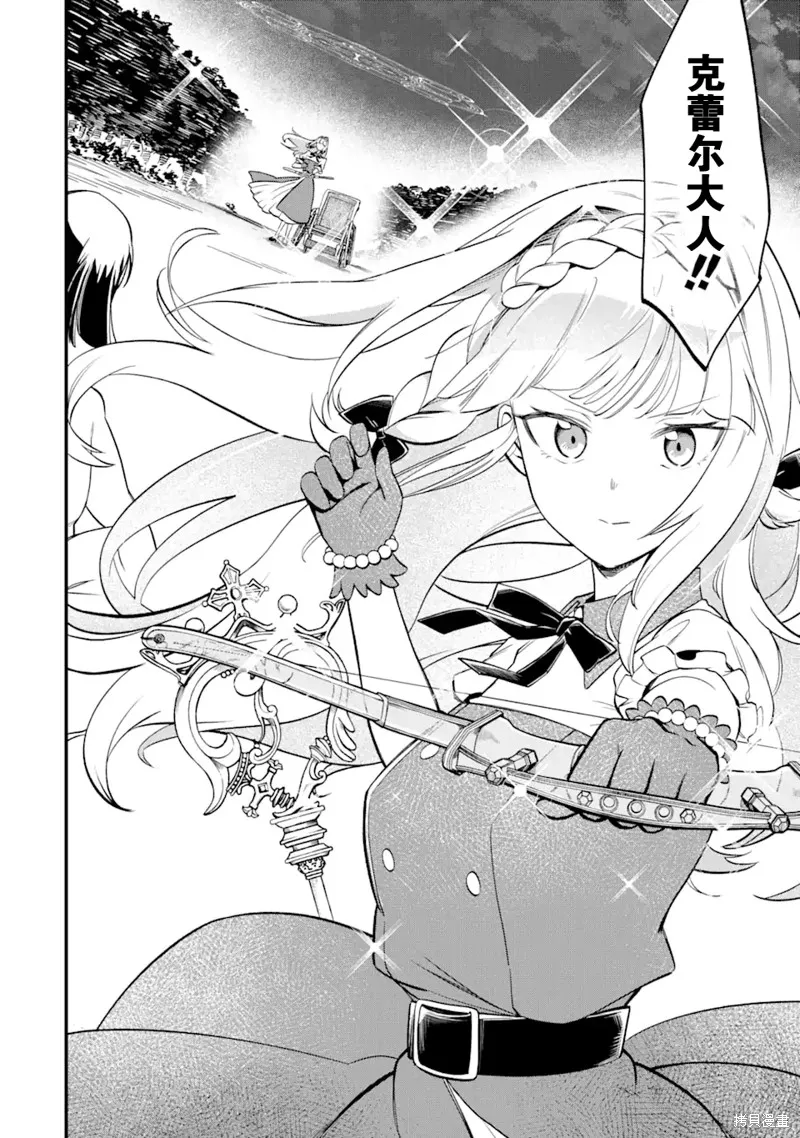 第三王女的万能执事,第1.3話,第8张