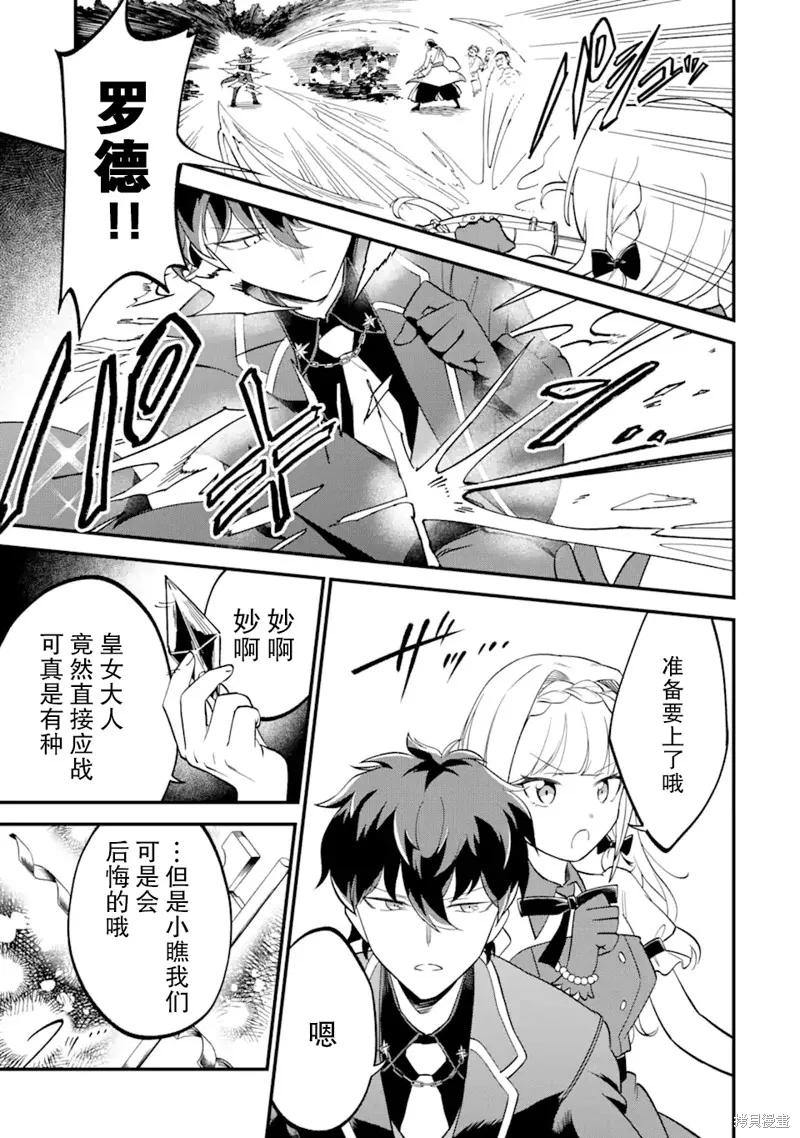 第三王女的万能执事,第1.3話,第9张