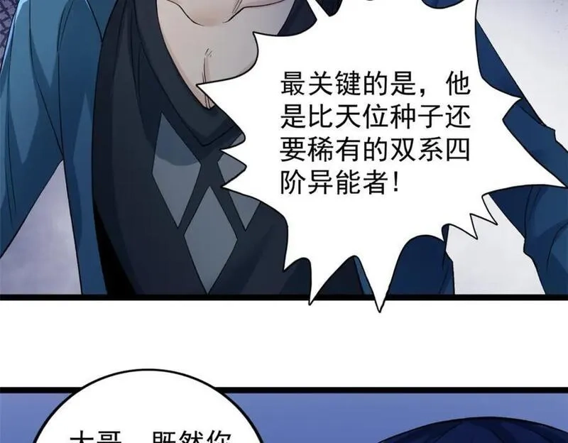 我有999种异能,225 看你能撑几拳,第29张