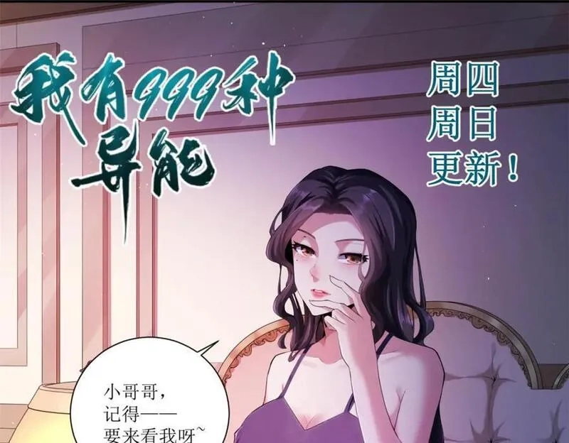 我有999种异能,225 看你能撑几拳,第77张