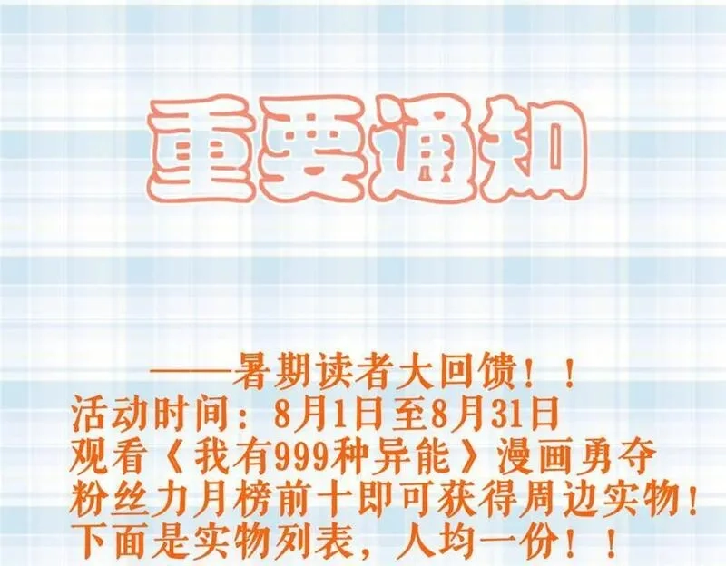 我有999种异能,225 看你能撑几拳,第80张