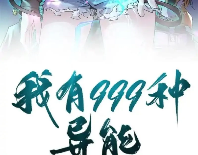 我有999种异能,242 圣灵皇s冠,第3张