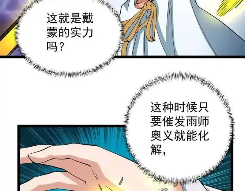 我有999种异能,242 圣灵皇s冠,第33张