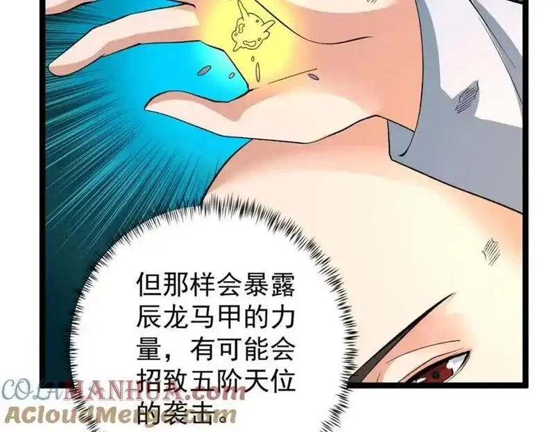 我有999种异能,242 圣灵皇s冠,第34张