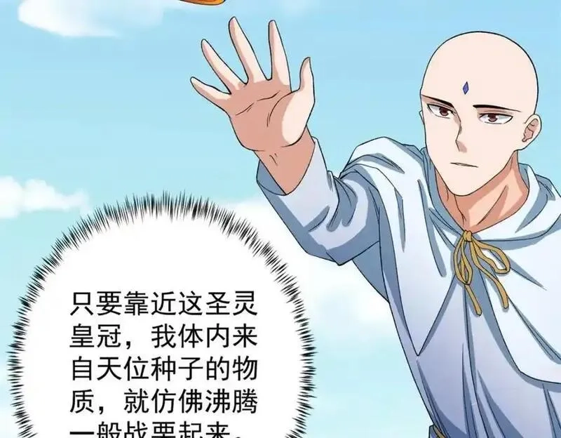 我有999种异能,242 圣灵皇s冠,第51张