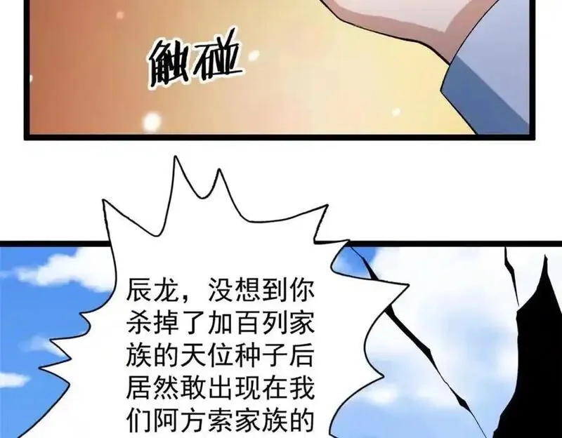 我有999种异能,242 圣灵皇s冠,第53张