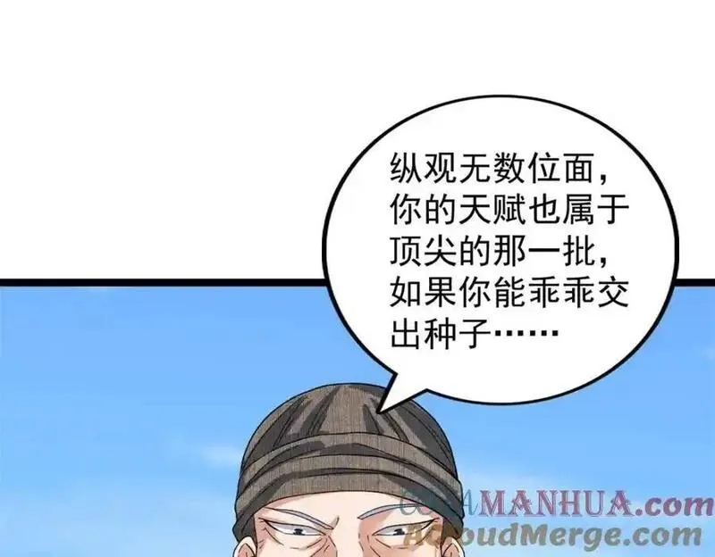 我有999种异能,242 圣灵皇s冠,第70张