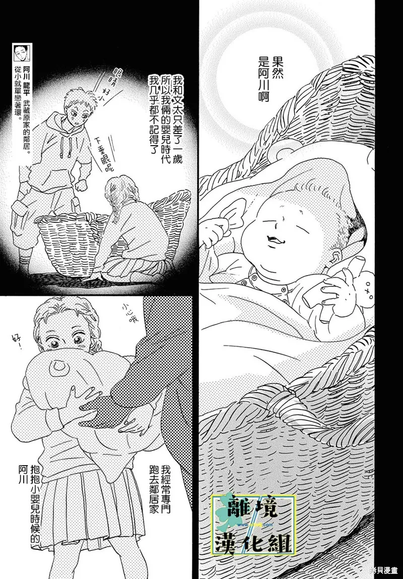武藏家的圓舞曲,第04话,第13张