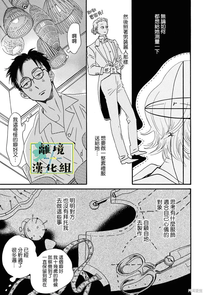 武藏家的圓舞曲,第04话,第17张