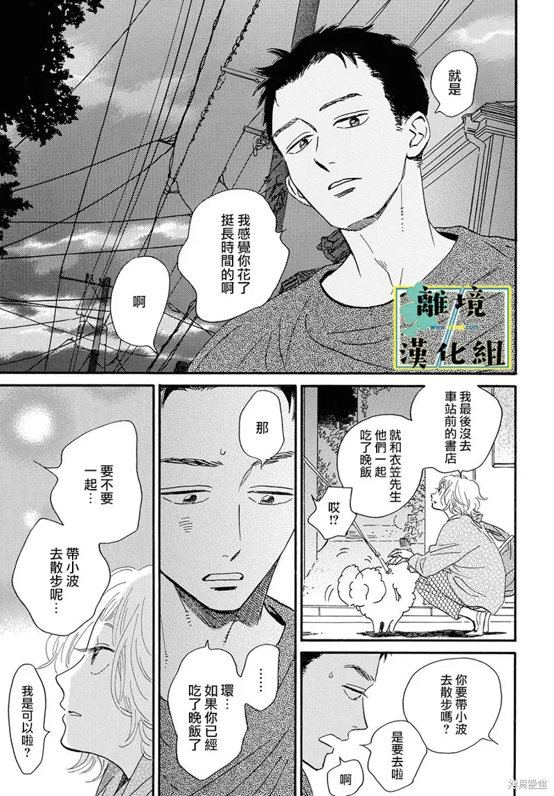 武藏家的圓舞曲,第04话,第25张