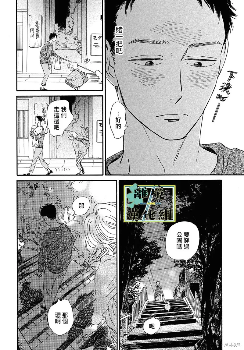 武藏家的圓舞曲,第04话,第26张