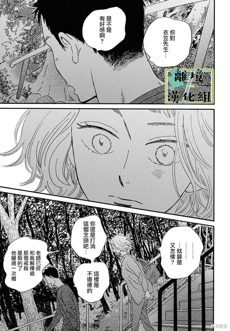 武藏家的圓舞曲,第04话,第27张