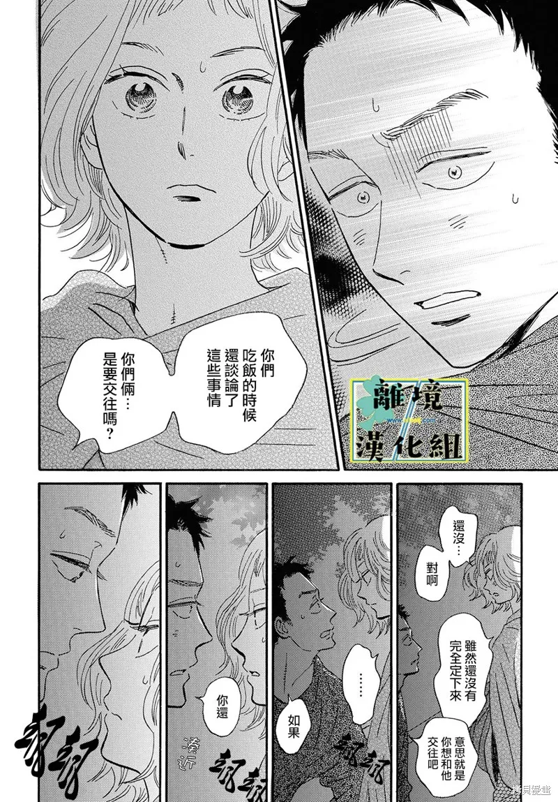 武藏家的圓舞曲,第04话,第28张