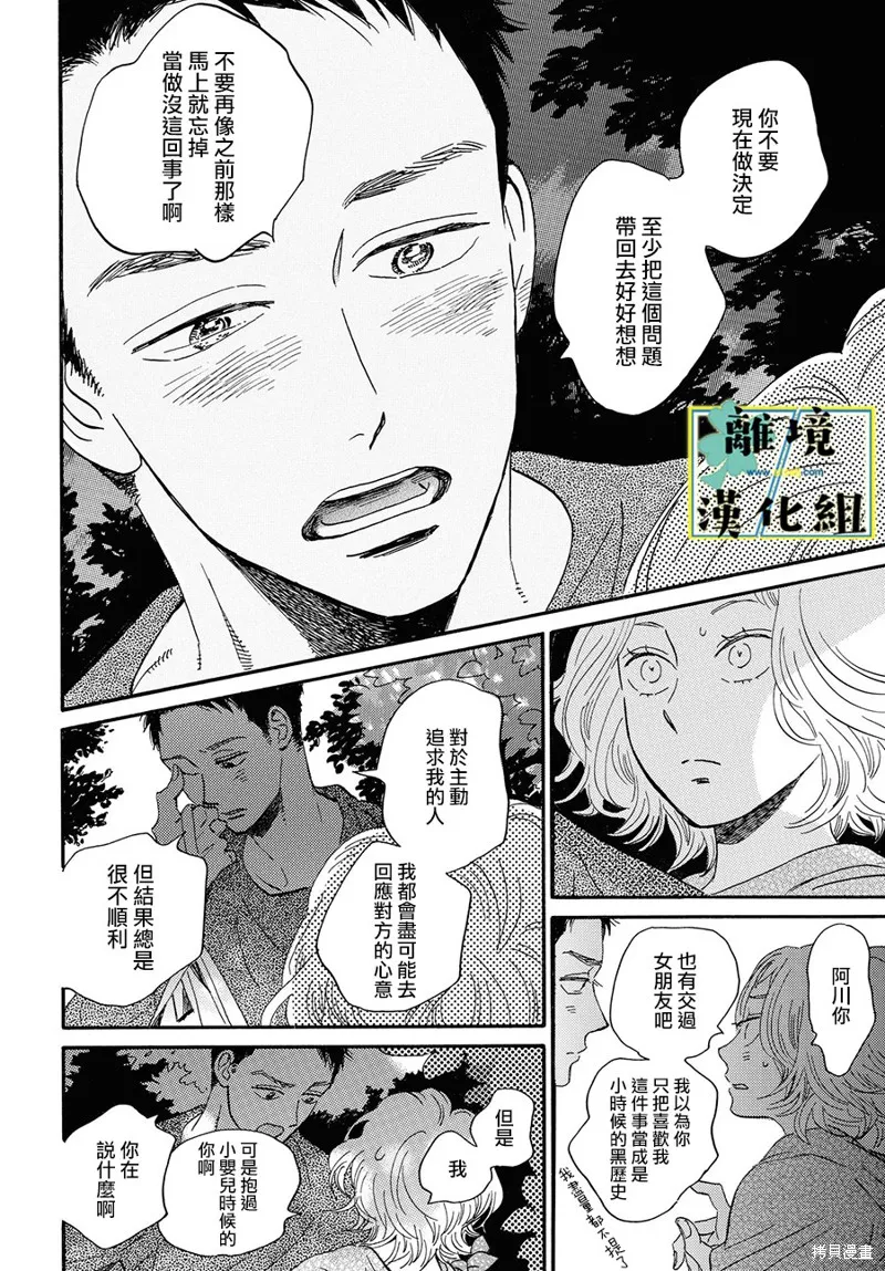 武藏家的圓舞曲,第04话,第30张