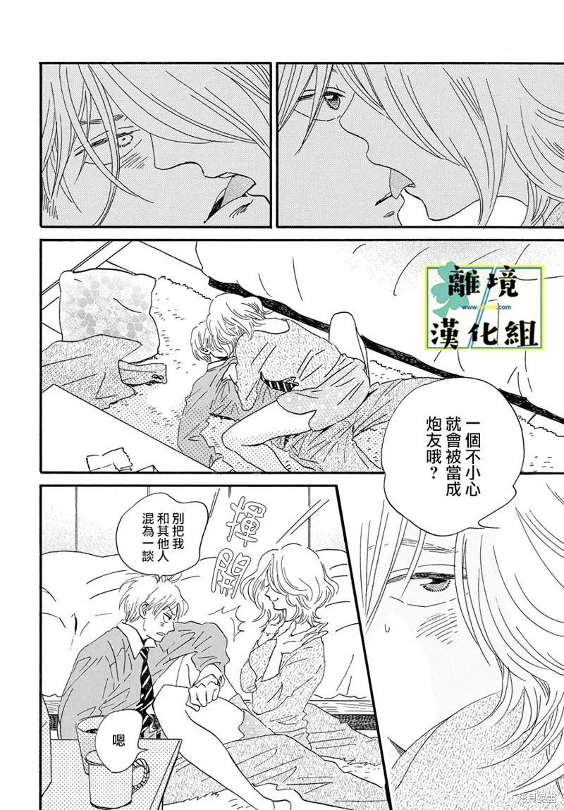武藏家的圓舞曲,第04话,第6张