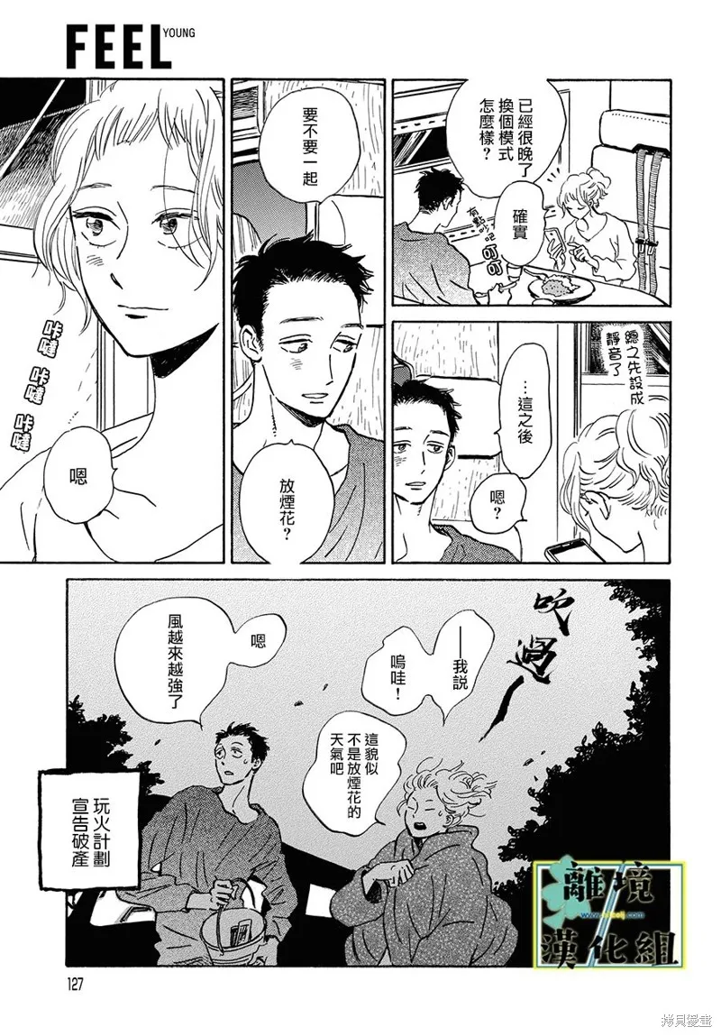 武藏家的圓舞曲,第12话,第24张