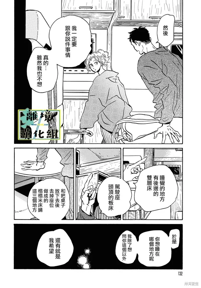 武藏家的圓舞曲,第12话,第29张