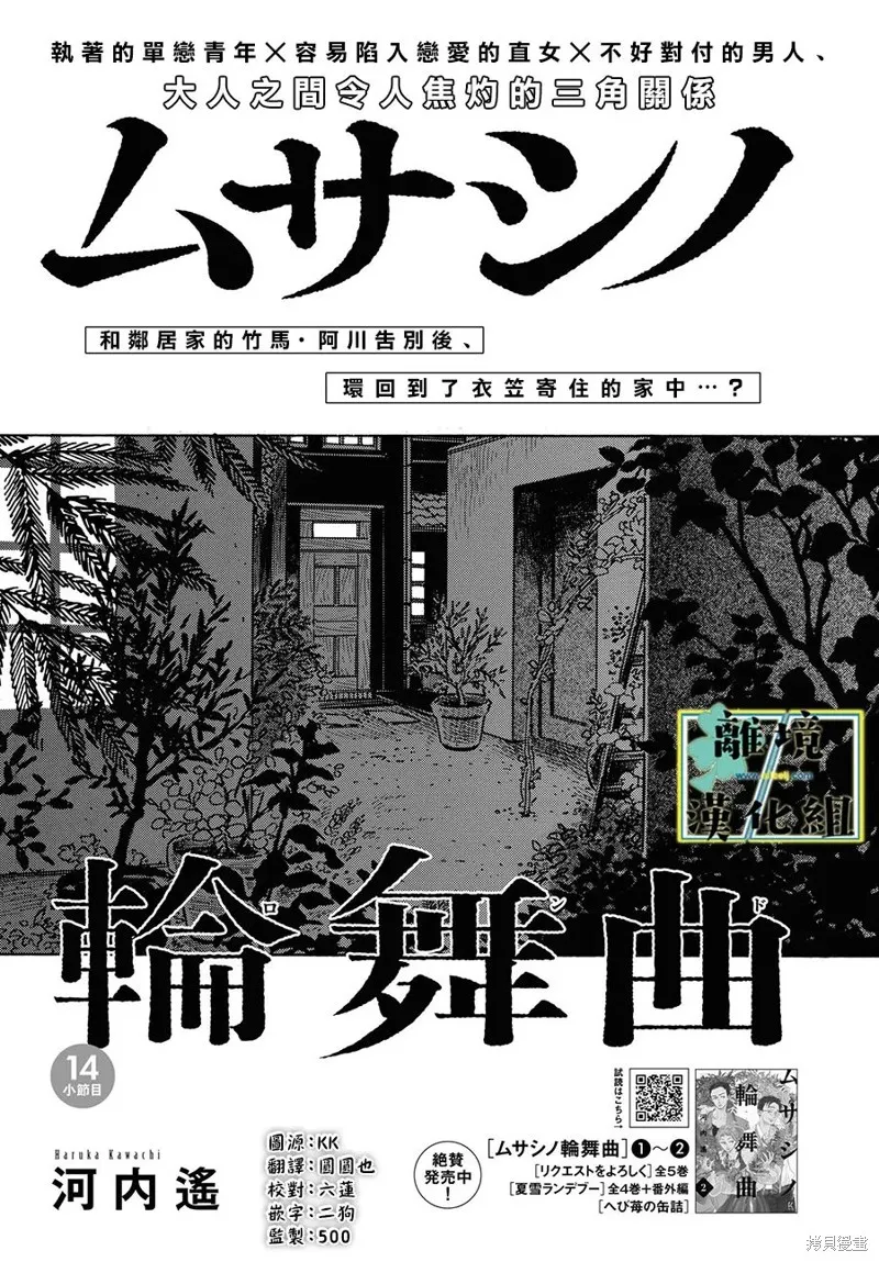 武藏家的圓舞曲,第14话,第1张