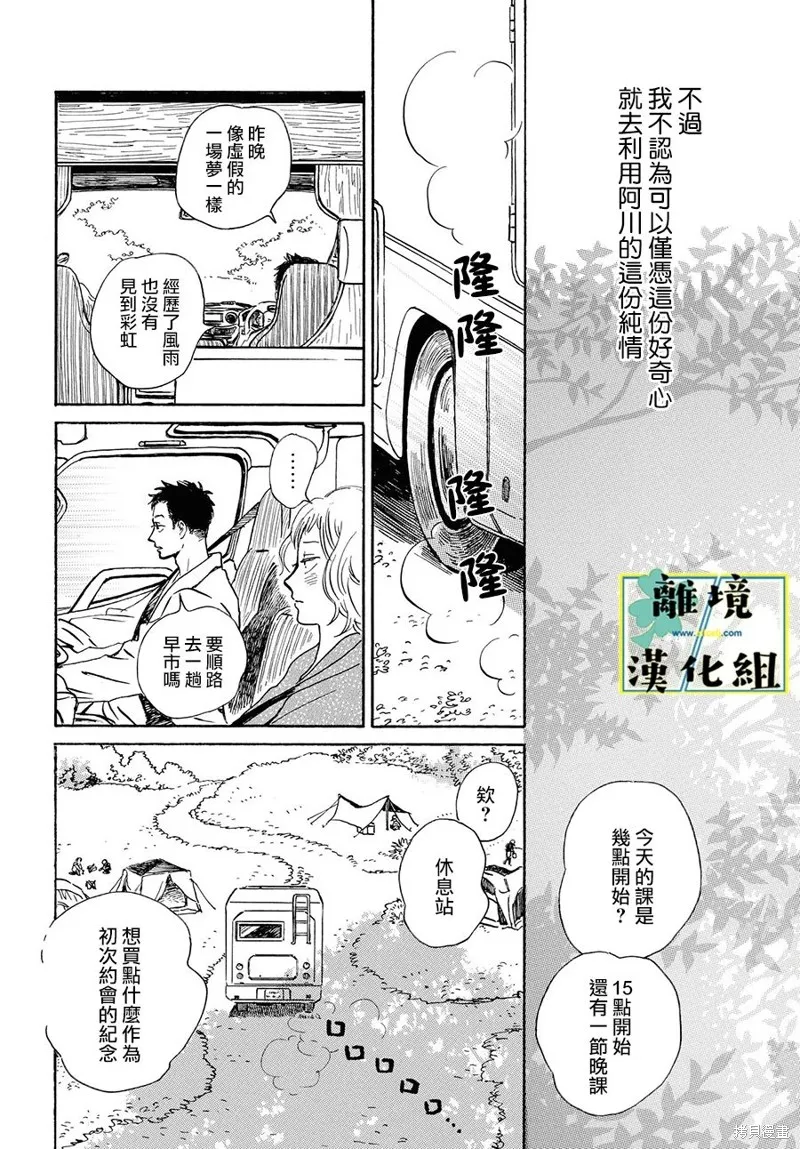 武藏家的圓舞曲,第13话,第18张