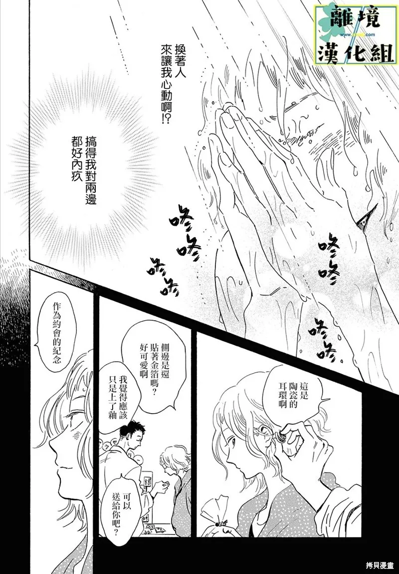 武藏家的圓舞曲,第13话,第27张