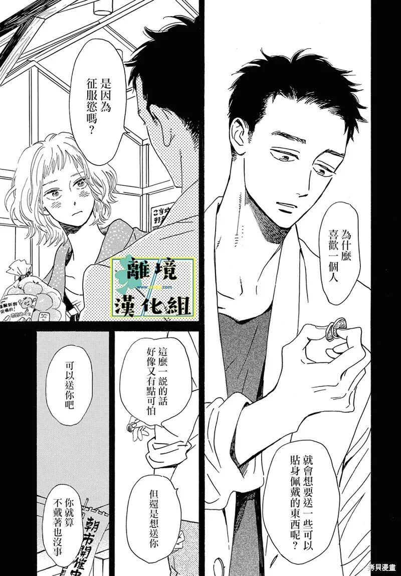 武藏家的圓舞曲,第13话,第28张