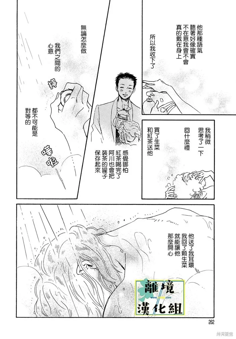 武藏家的圓舞曲,第13话,第29张