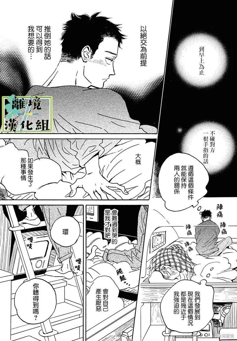 武藏家的圓舞曲,第13话,第5张