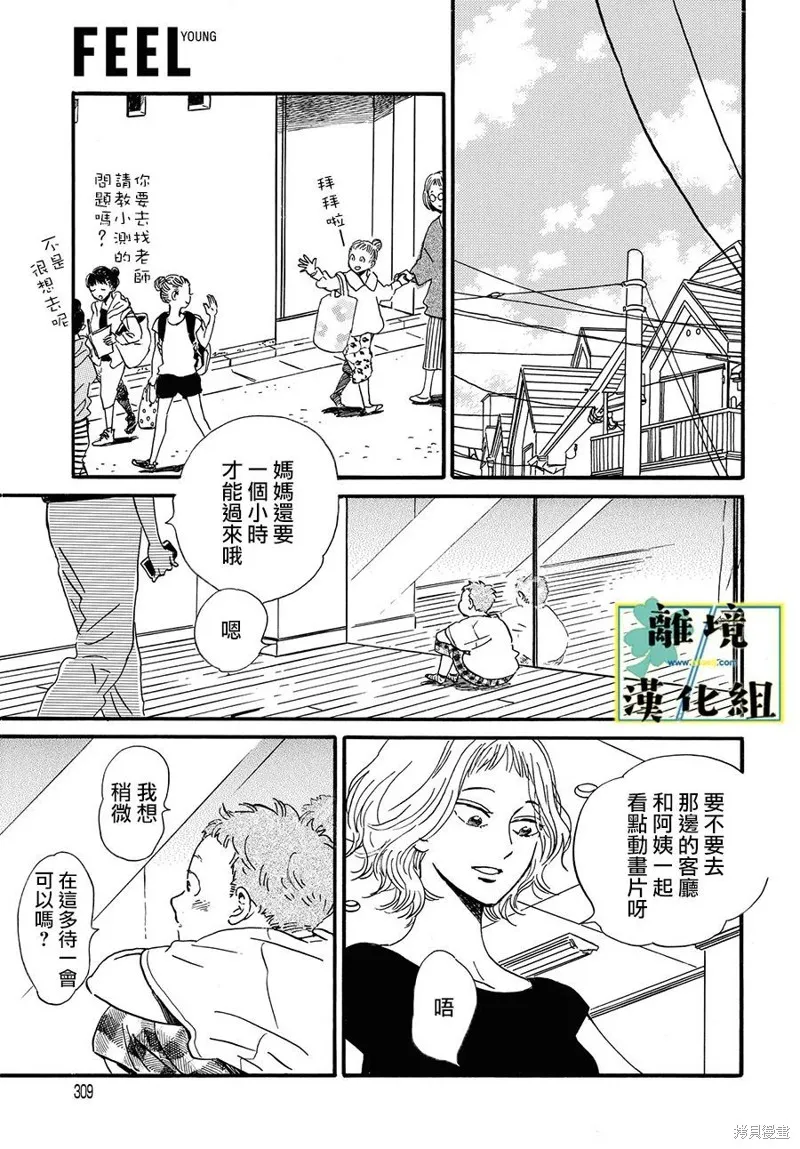 武藏家的圓舞曲,第09话,第13张