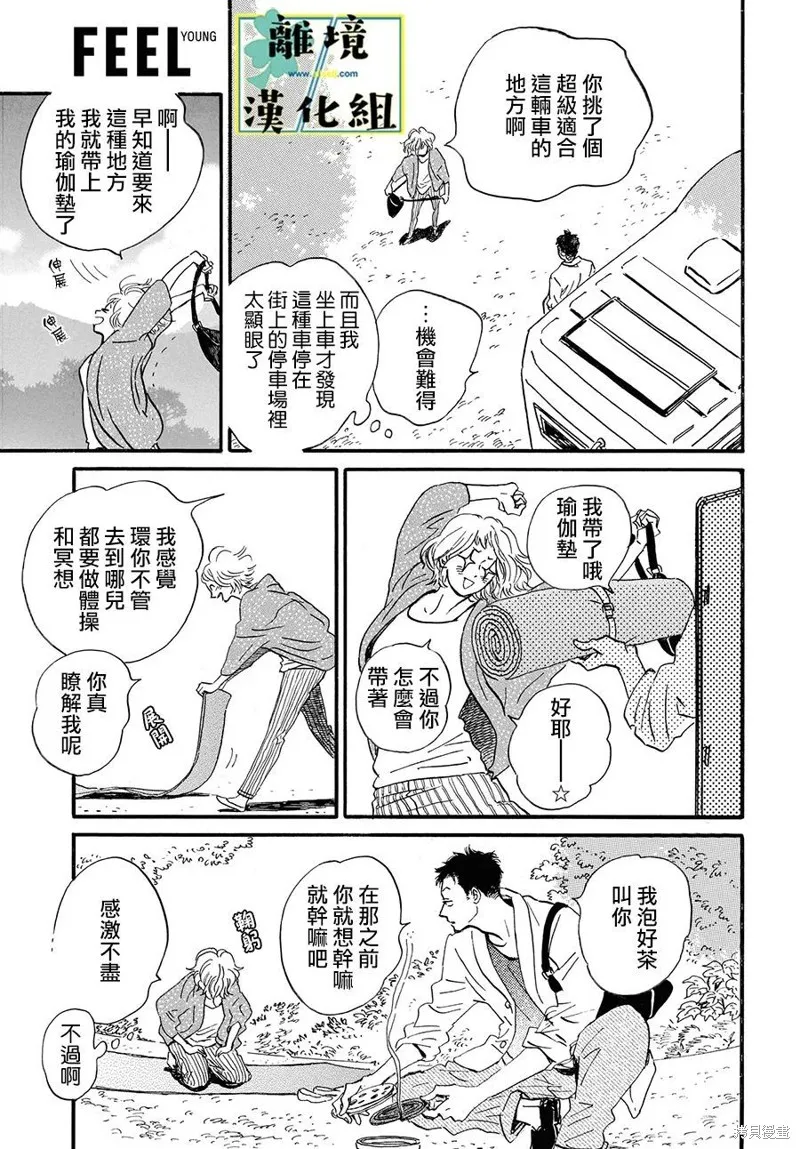 武藏家的圓舞曲,第09话,第25张