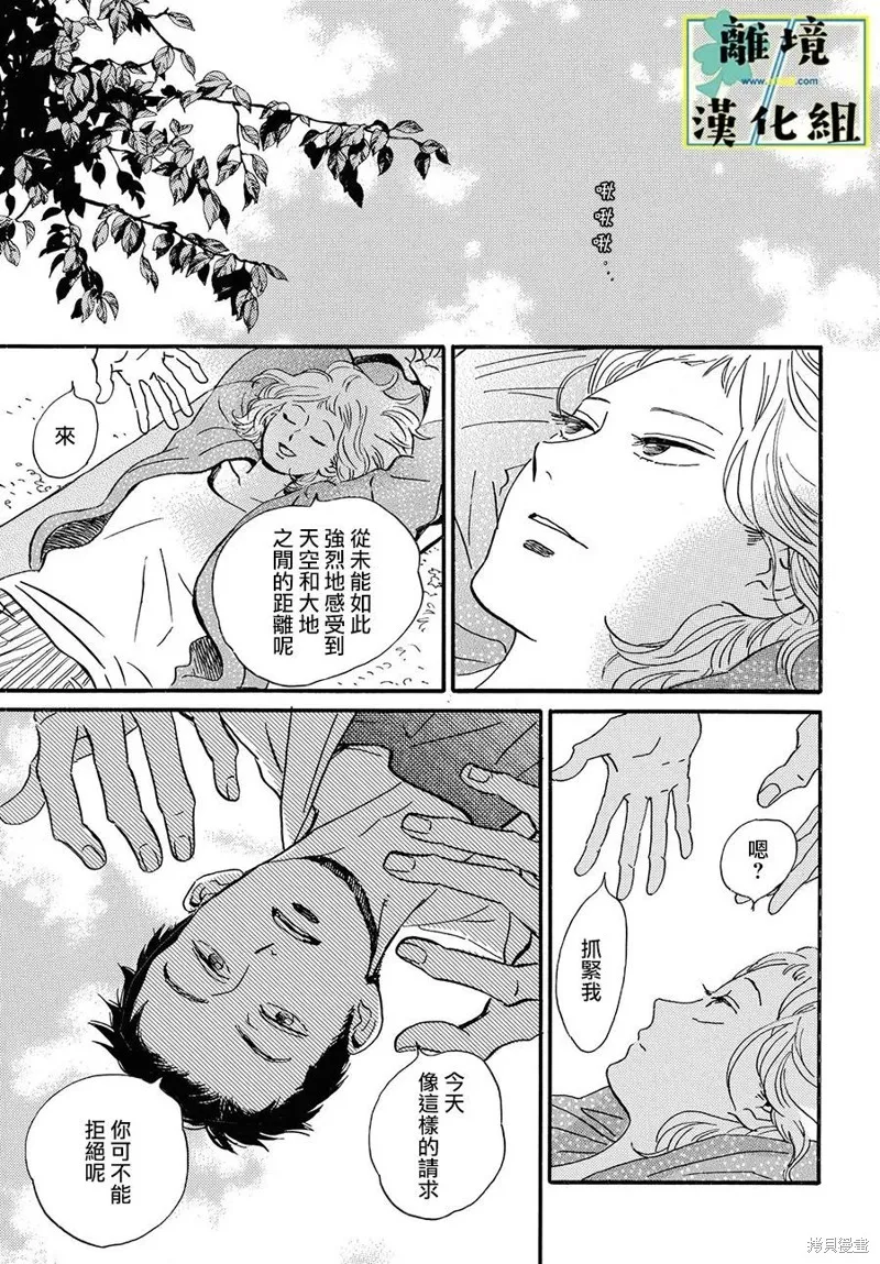 武藏家的圓舞曲,第09话,第29张