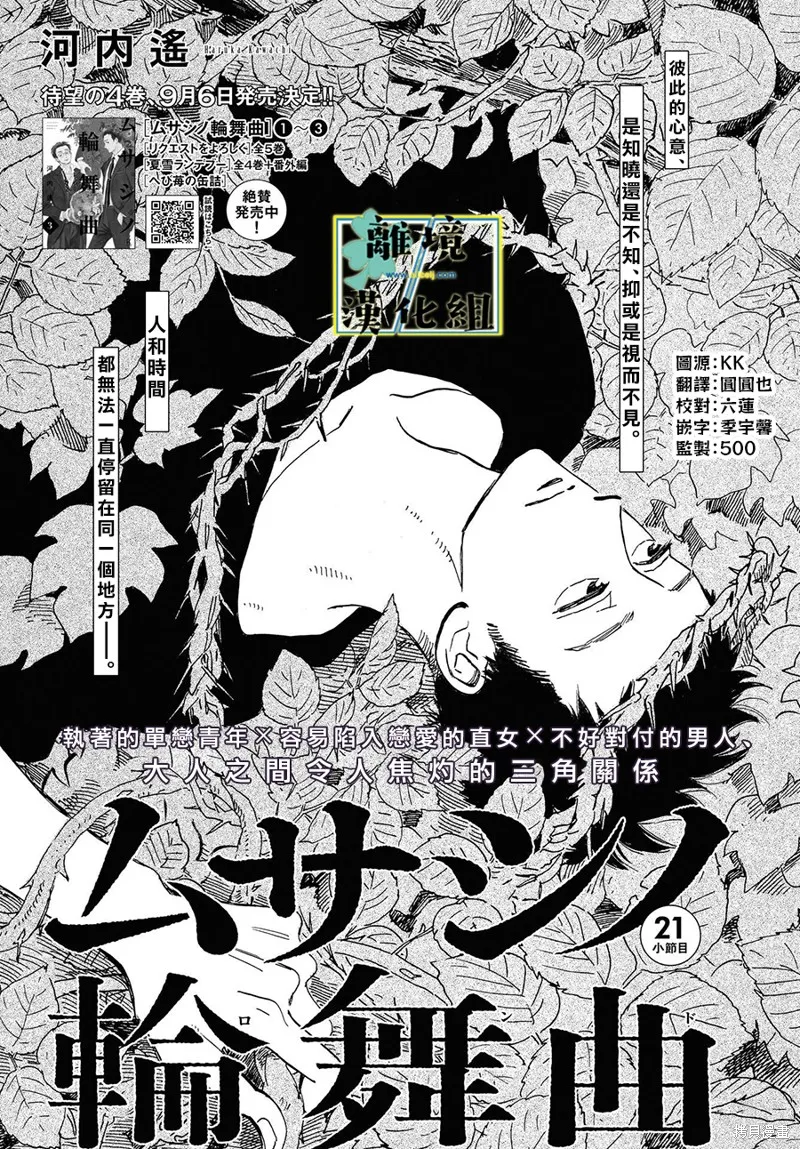 武藏家的圓舞曲,第21话,第1张