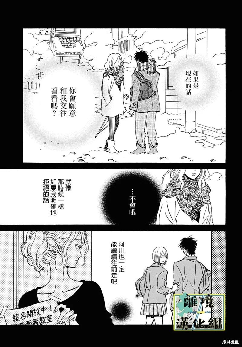 武藏家的圓舞曲,第21话,第13张