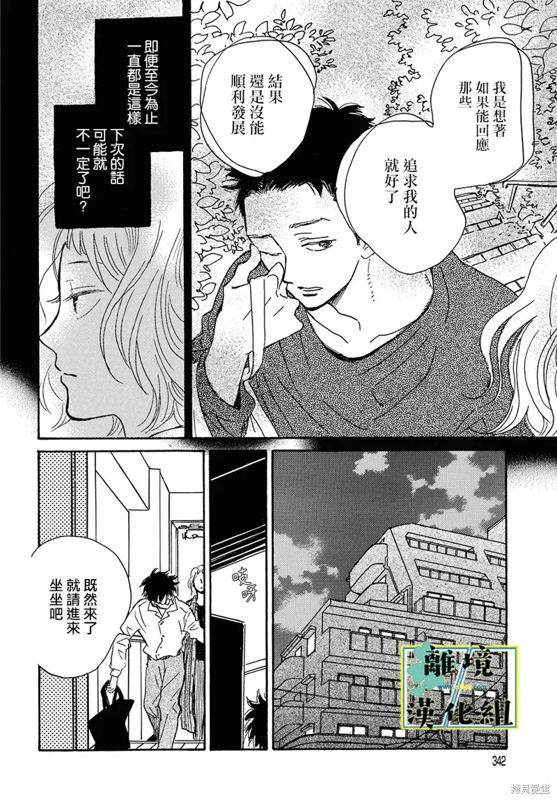 武藏家的圓舞曲,第21话,第14张