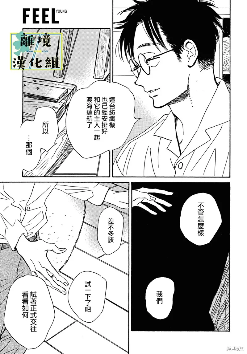 武藏家的圓舞曲,第21话,第17张