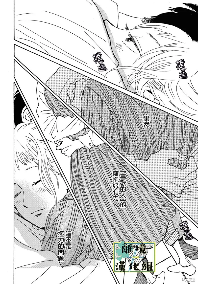 武藏家的圓舞曲,第21话,第20张
