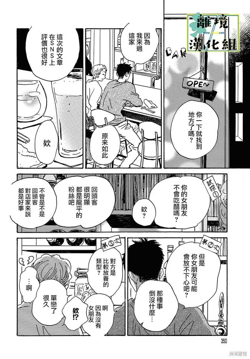武藏家的圓舞曲,第21话,第22张