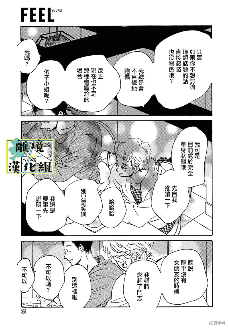 武藏家的圓舞曲,第21话,第23张