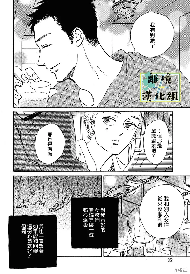 武藏家的圓舞曲,第21话,第24张