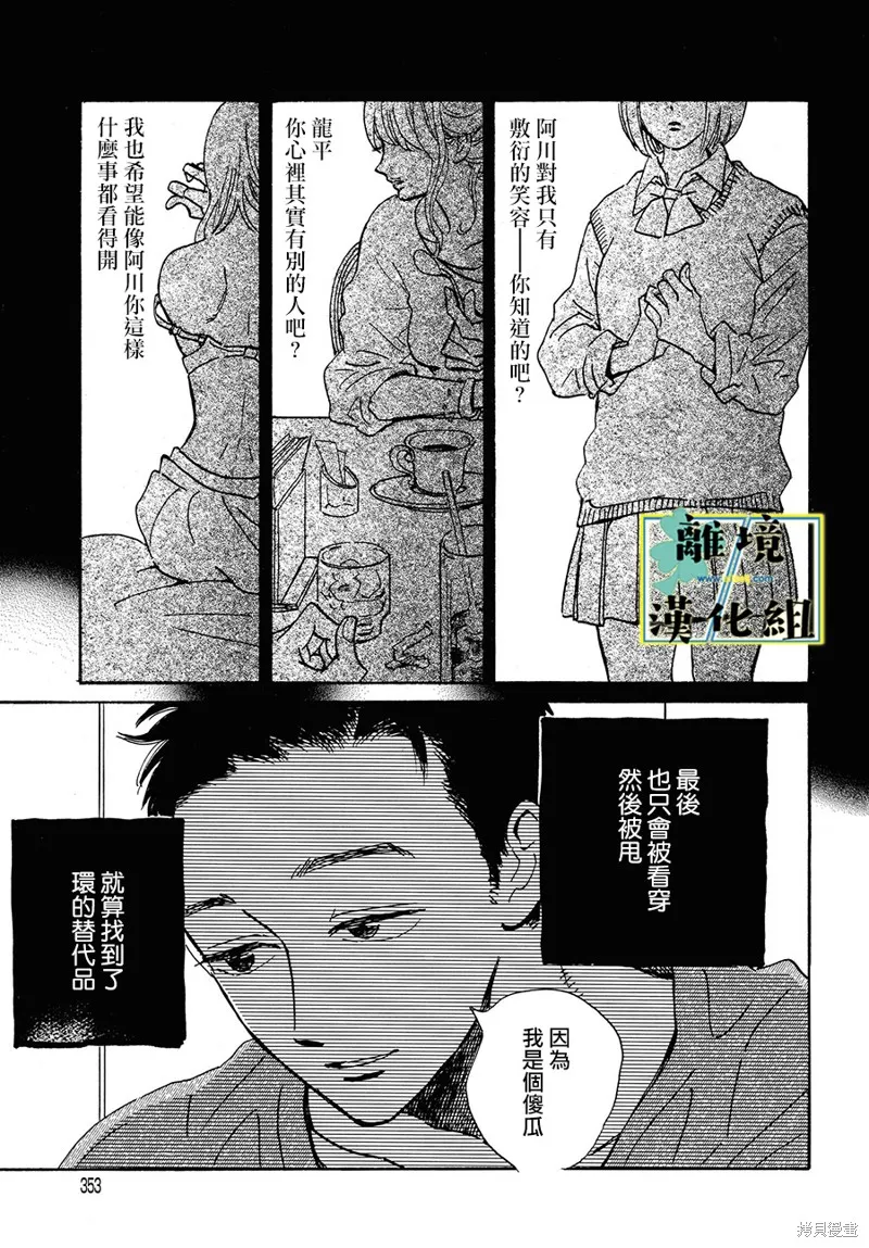 武藏家的圓舞曲,第21话,第25张