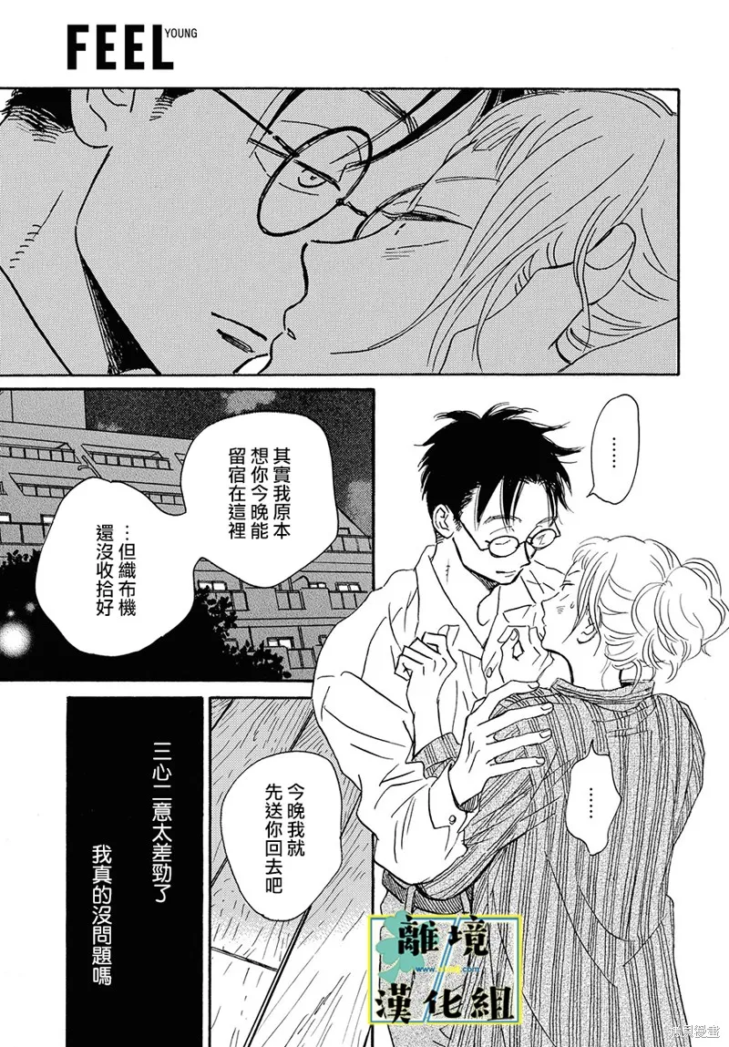 武藏家的圓舞曲,第21话,第29张