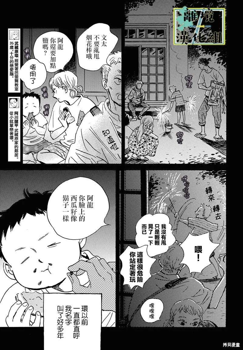 武藏家的圓舞曲,第21话,第3张
