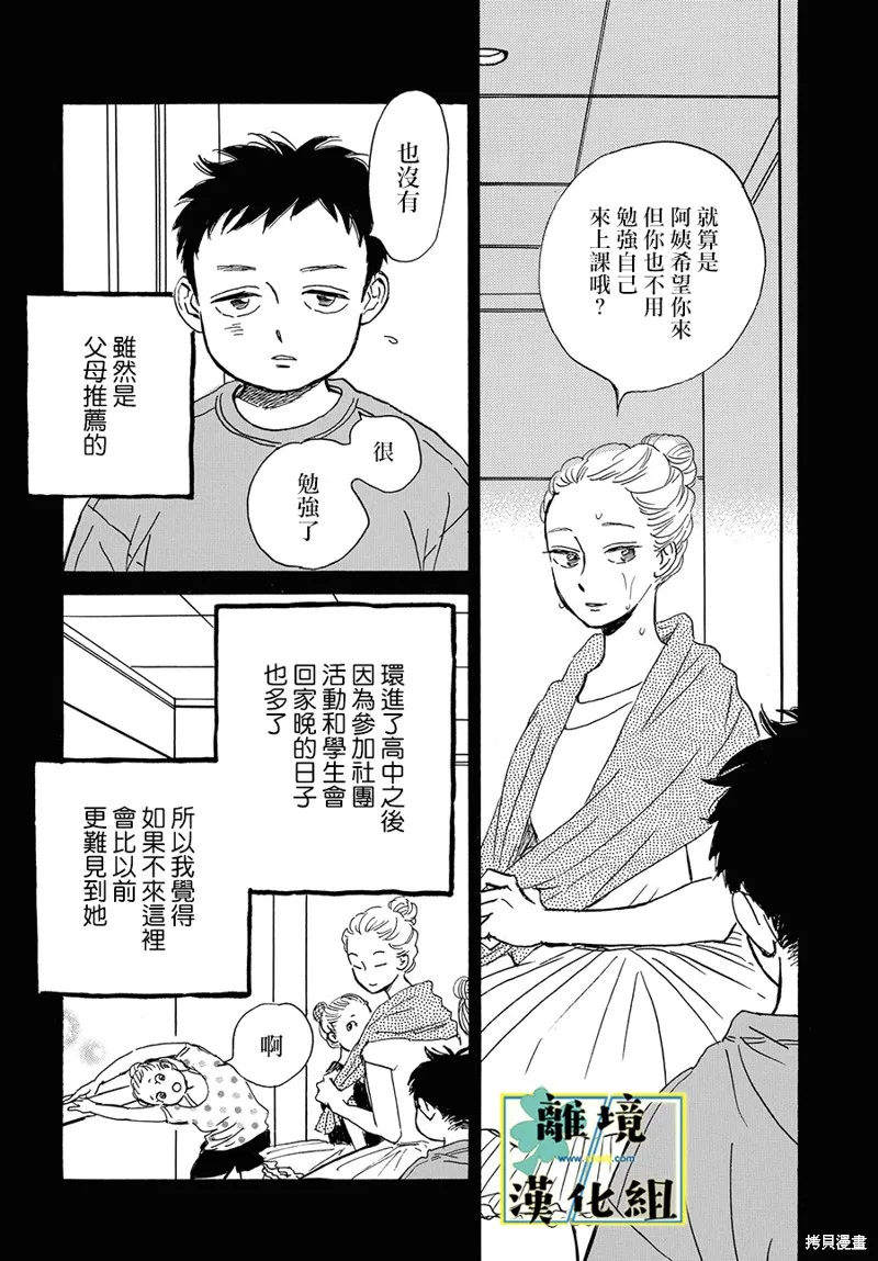 武藏家的圓舞曲,第21话,第4张
