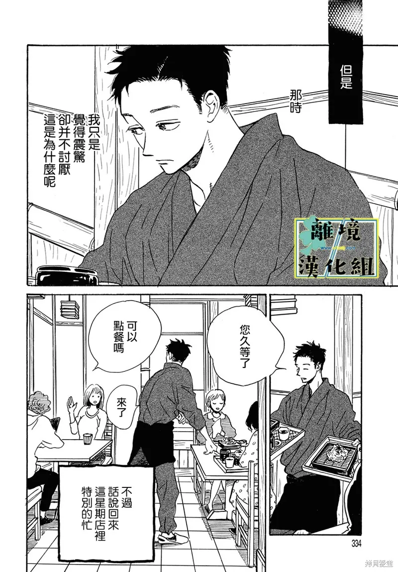 武藏家的圓舞曲,第21话,第6张