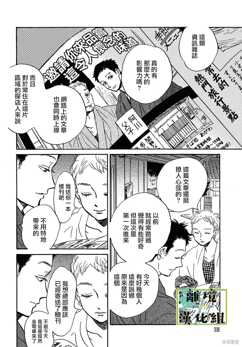 武藏家的圓舞曲,第21话,第8张