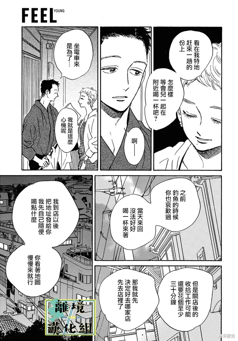 武藏家的圓舞曲,第21话,第9张
