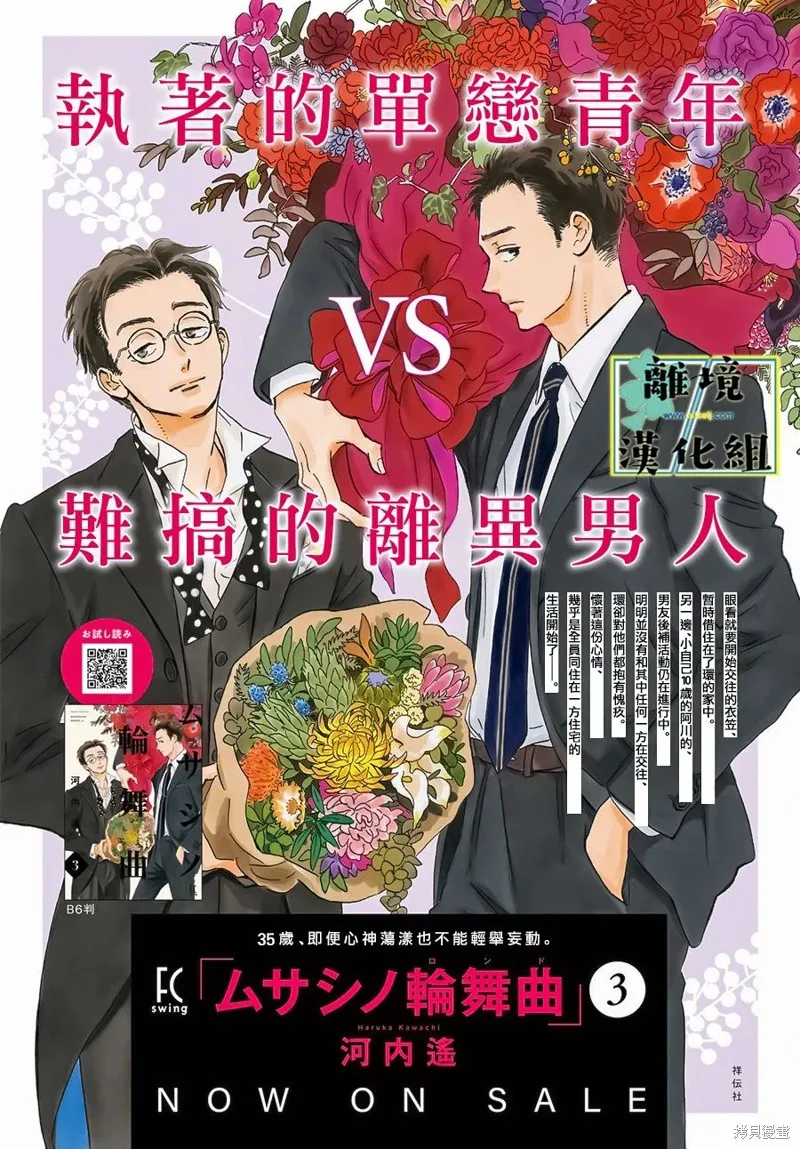 武藏家的圓舞曲,第17话,第2张
