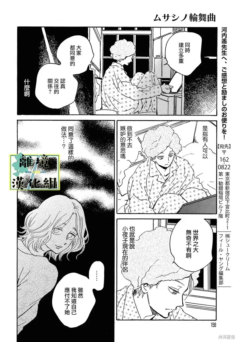武藏家的圓舞曲,第17话,第24张