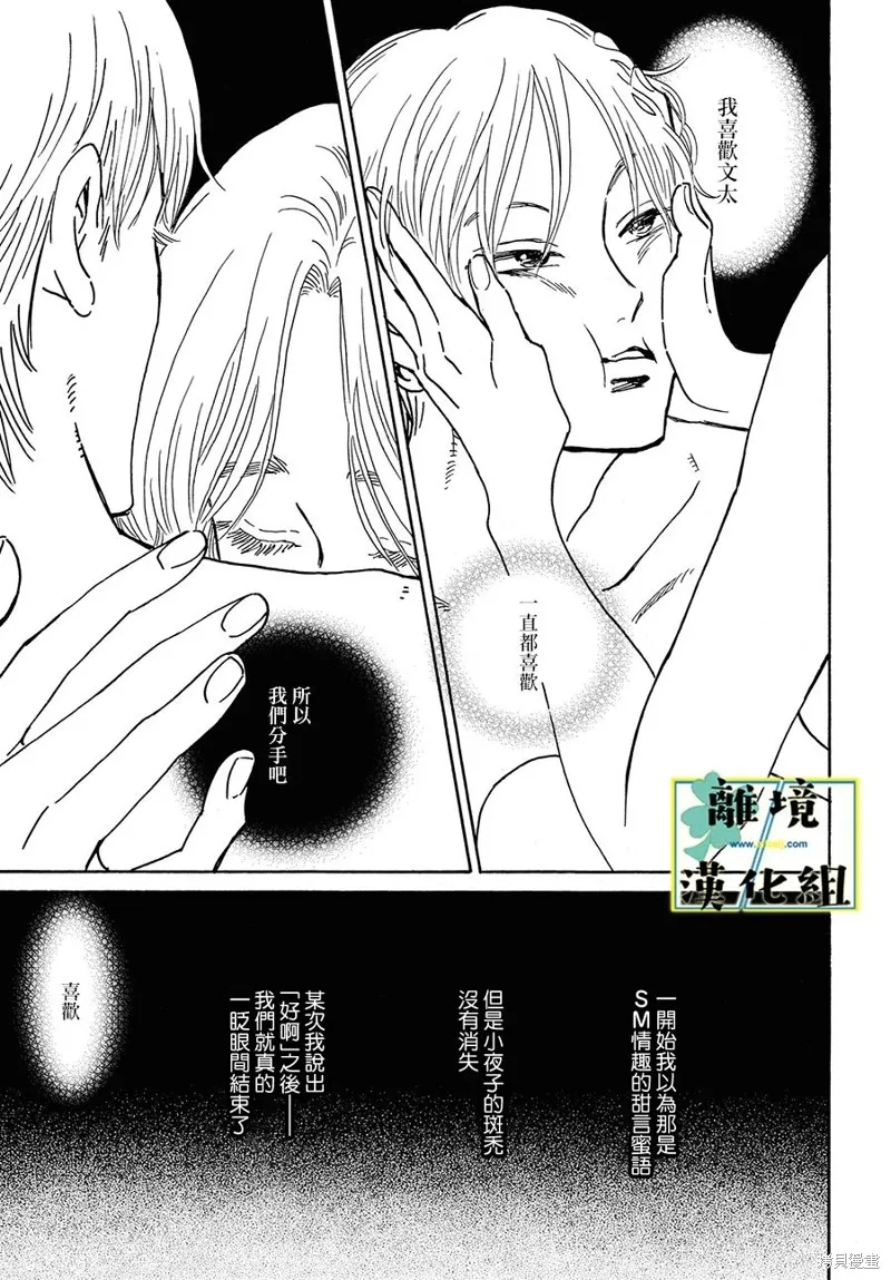 武藏家的圓舞曲,第17话,第25张