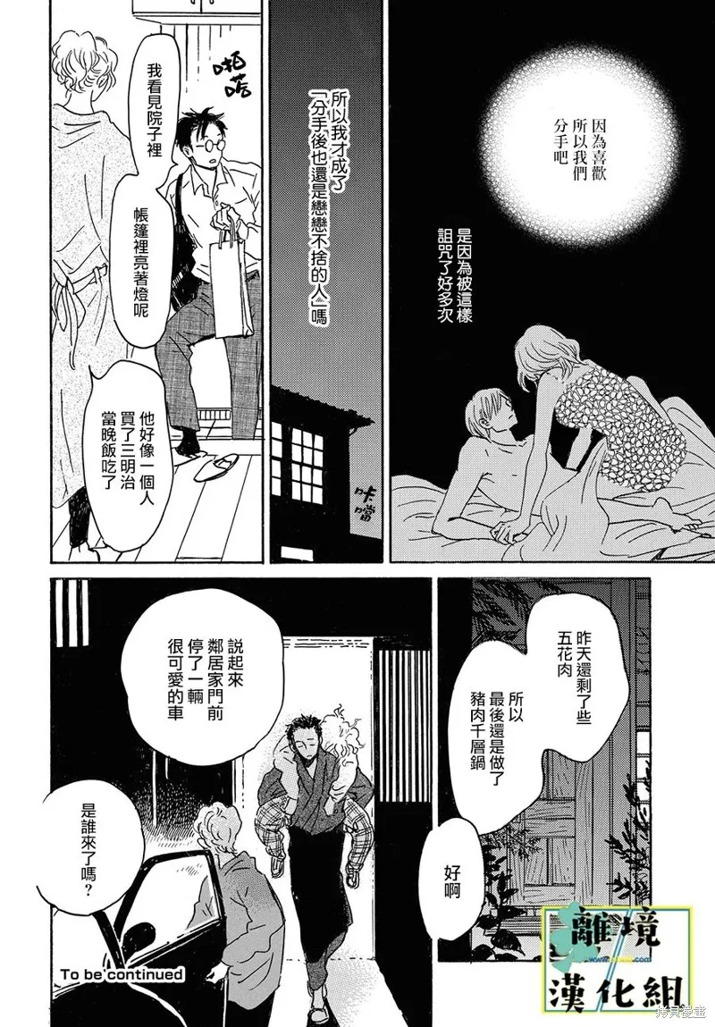 武藏家的圓舞曲,第17话,第26张