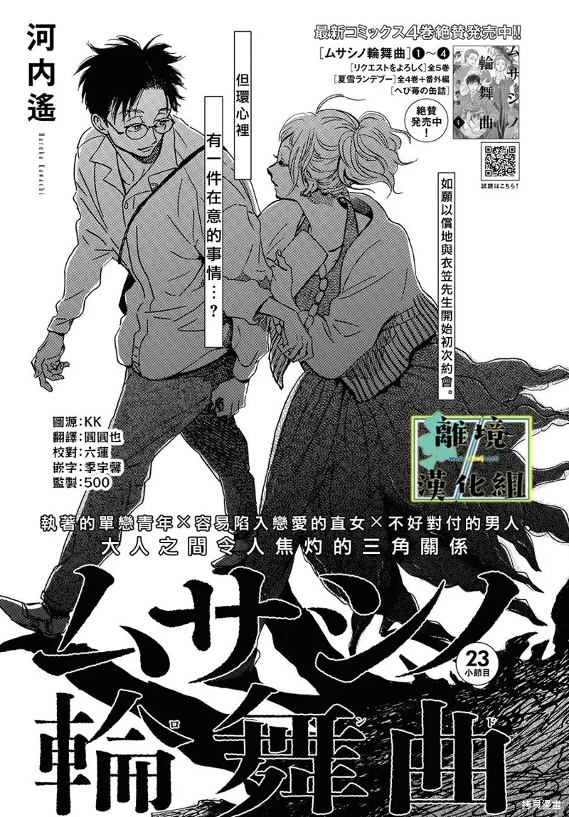 武藏家的圓舞曲,第23话,第1张